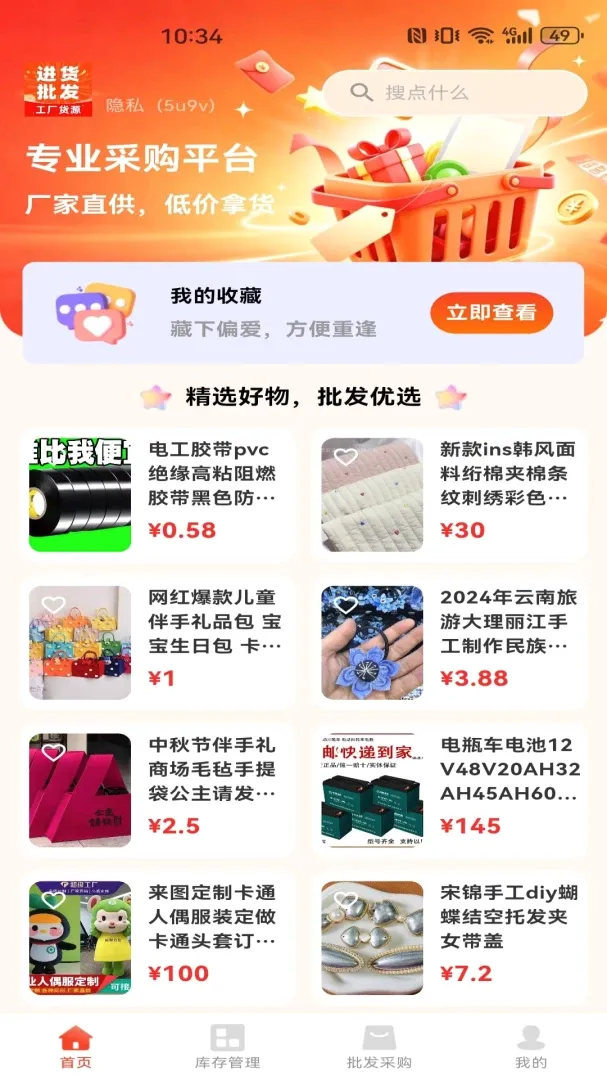 义乌小商品特惠批发软件(采购管理软件) 义乌小商品特惠批发软件(采购管理软件)