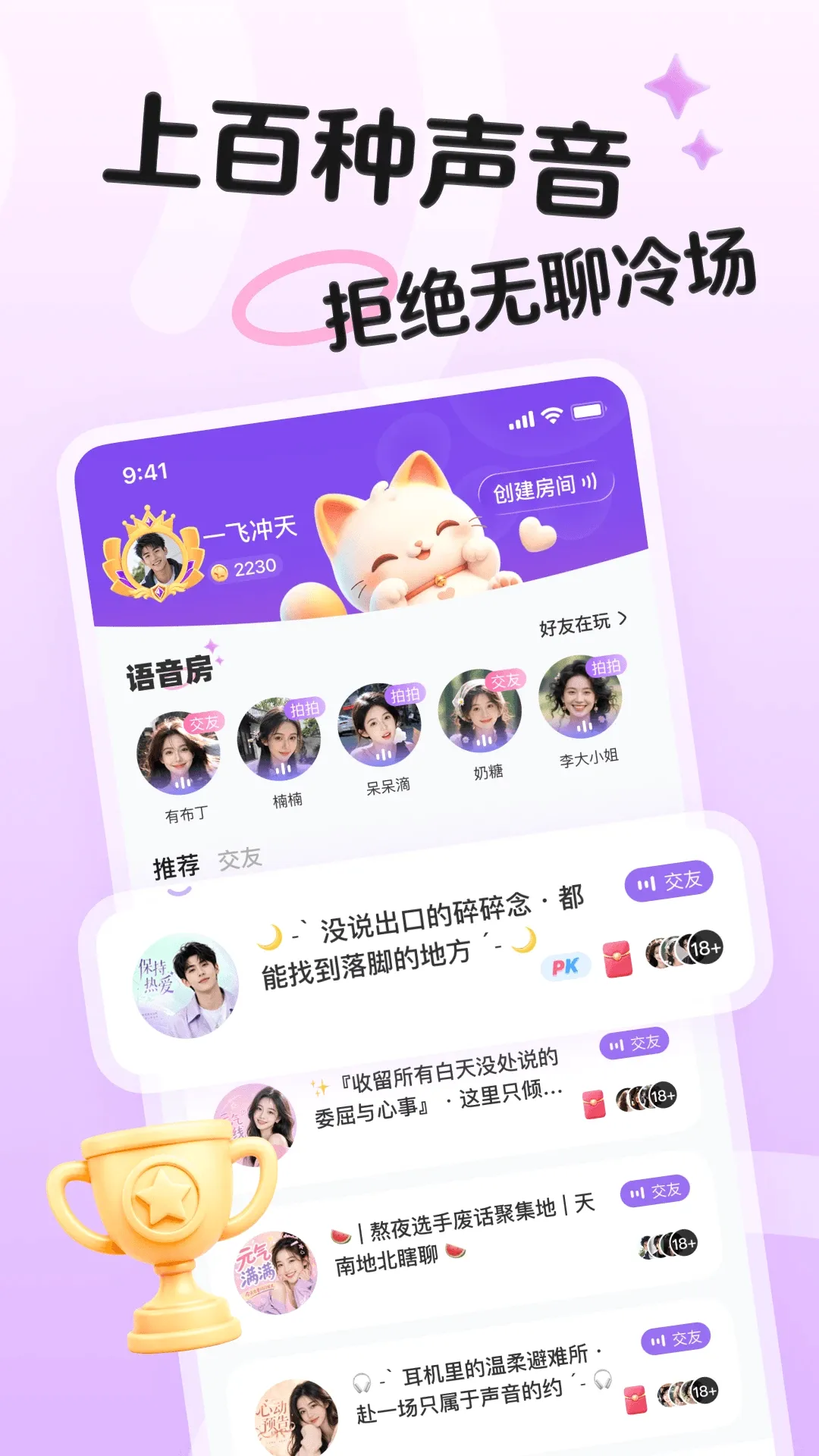 是你(语音社交应用) 是你(语音社交应用)