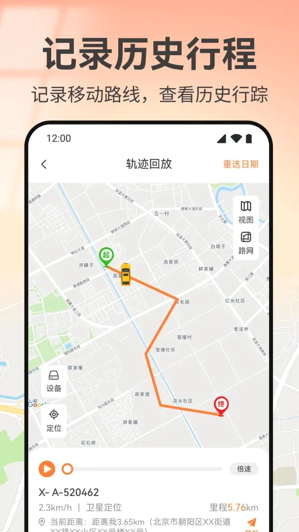 �ֻ���λʵʱ����APP(�豸��λӦ��)v1.0 �ֻ����ͼ