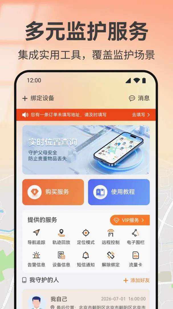 手机定位实时查找APP(设备定位应用) 手机定位实时查找APP(设备定位应用)