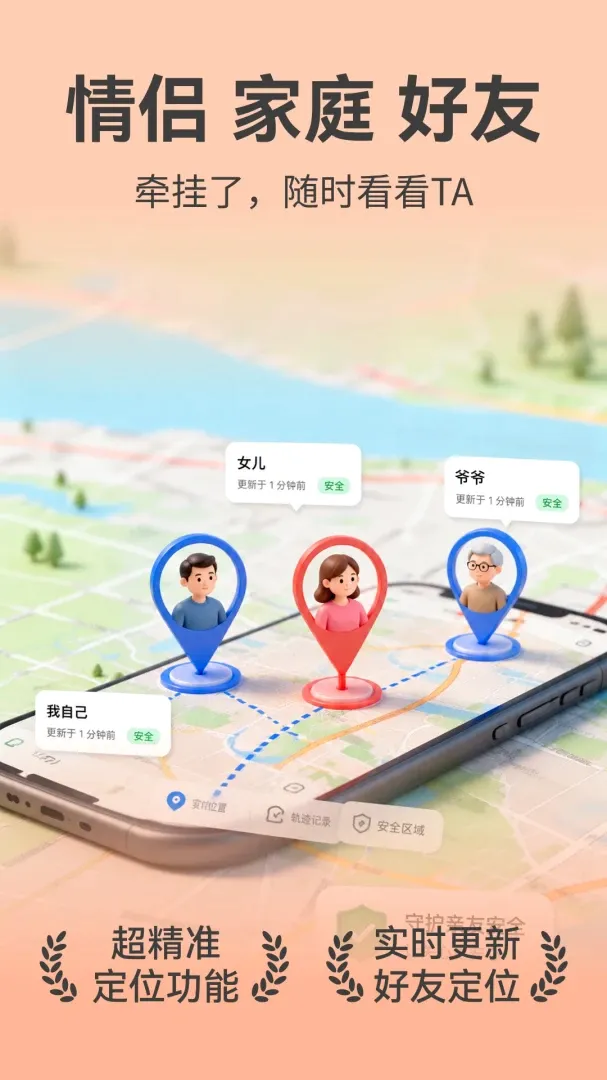 �ֻ���λʵʱ����APP(�豸��λӦ��)v1.0 �ֻ����ͼ