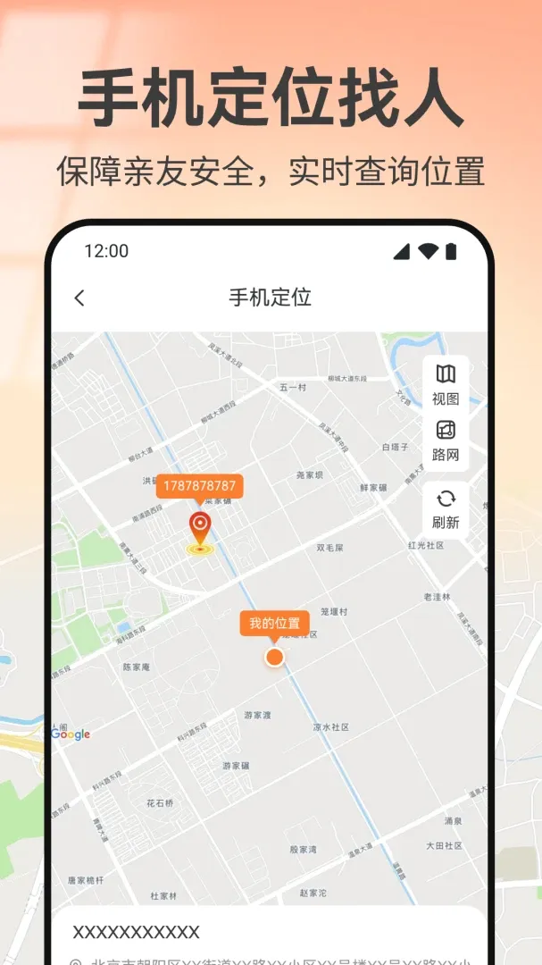 �ֻ���λʵʱ����APP(�豸��λӦ��)v1.0 �ֻ����ͼ