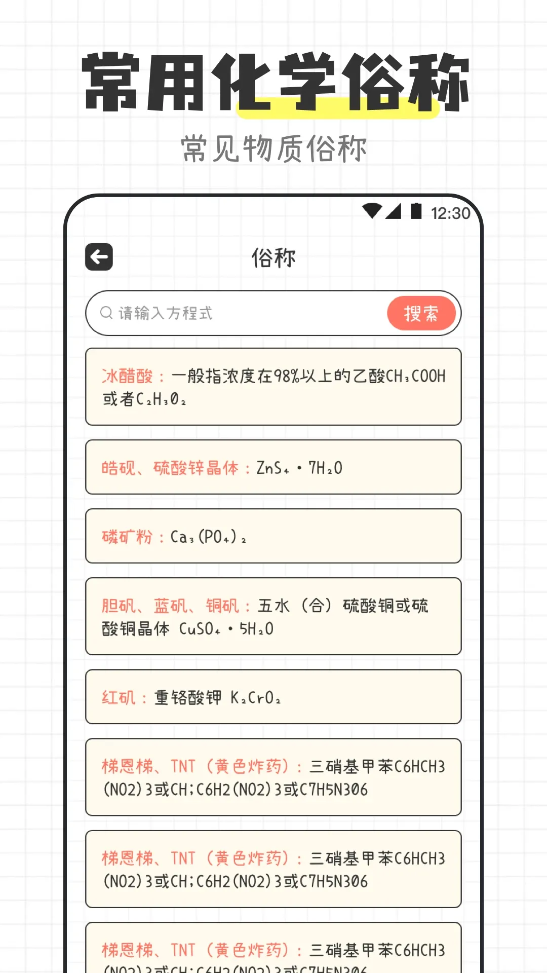 化学方程式宝典APP2026最新版本 化学方程式宝典APP2026最新版本