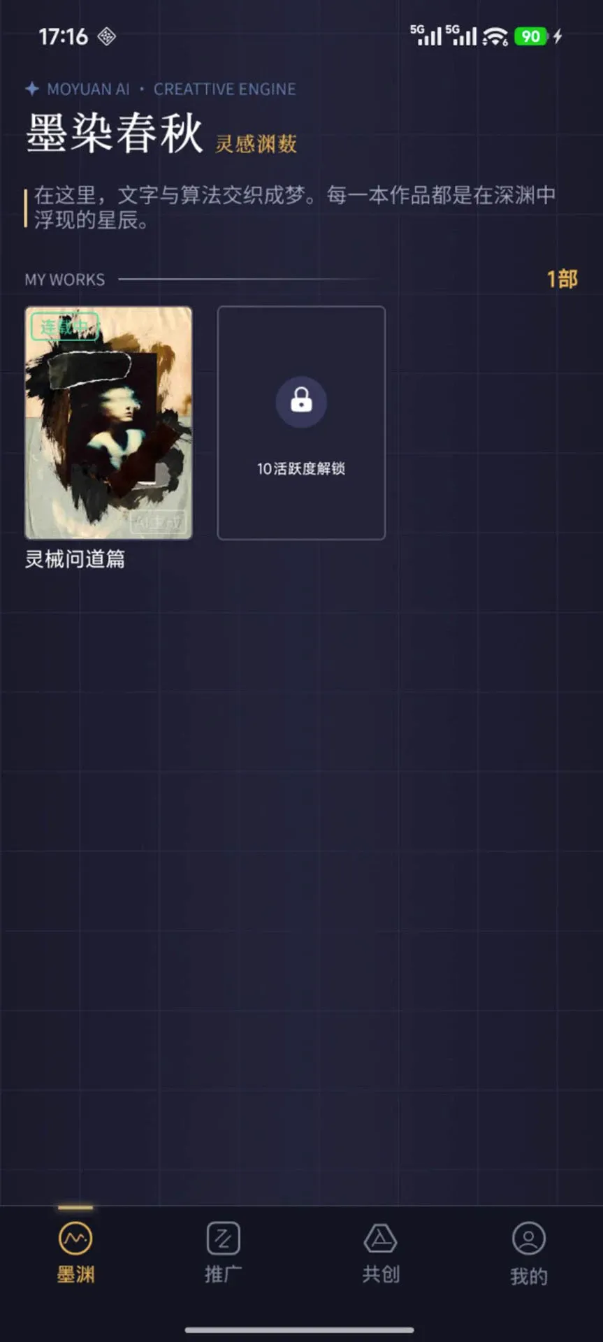 墨渊(AI辅助创作工具) 墨渊(AI辅助创作工具)
