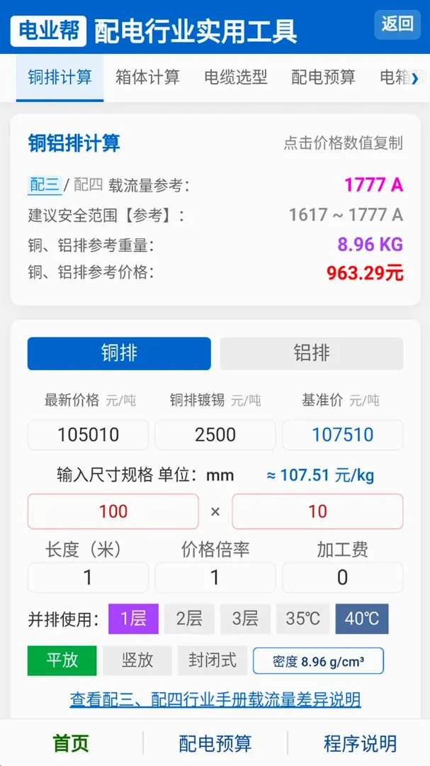 ��ҵ��(�繤ʵ�ù���)v1.0.0 ��׿���ͼ