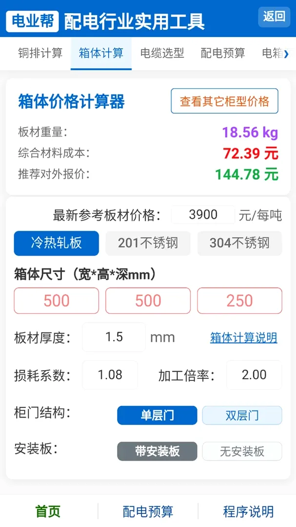 电业帮(电工实用工具) 电业帮(电工实用工具)