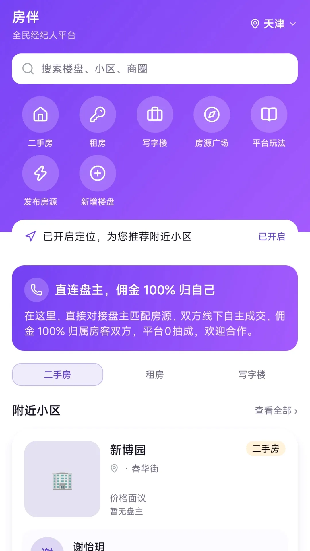 房伴APP(房产协作平台) 房伴APP(房产协作平台)