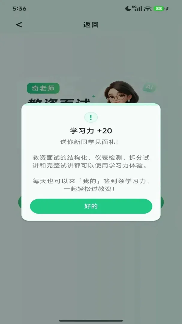 ����ʦAPP(AI������������)v1.0.0 �ֻ����ͼ