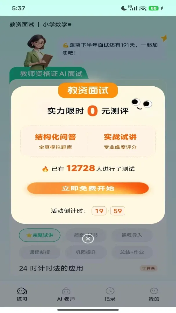 ����ʦAPP(AI������������)v1.0.0 �ֻ����ͼ