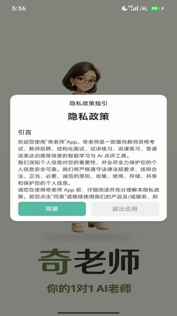 ����ʦAPP(AI������������)v1.0.0 �ֻ����ͼ