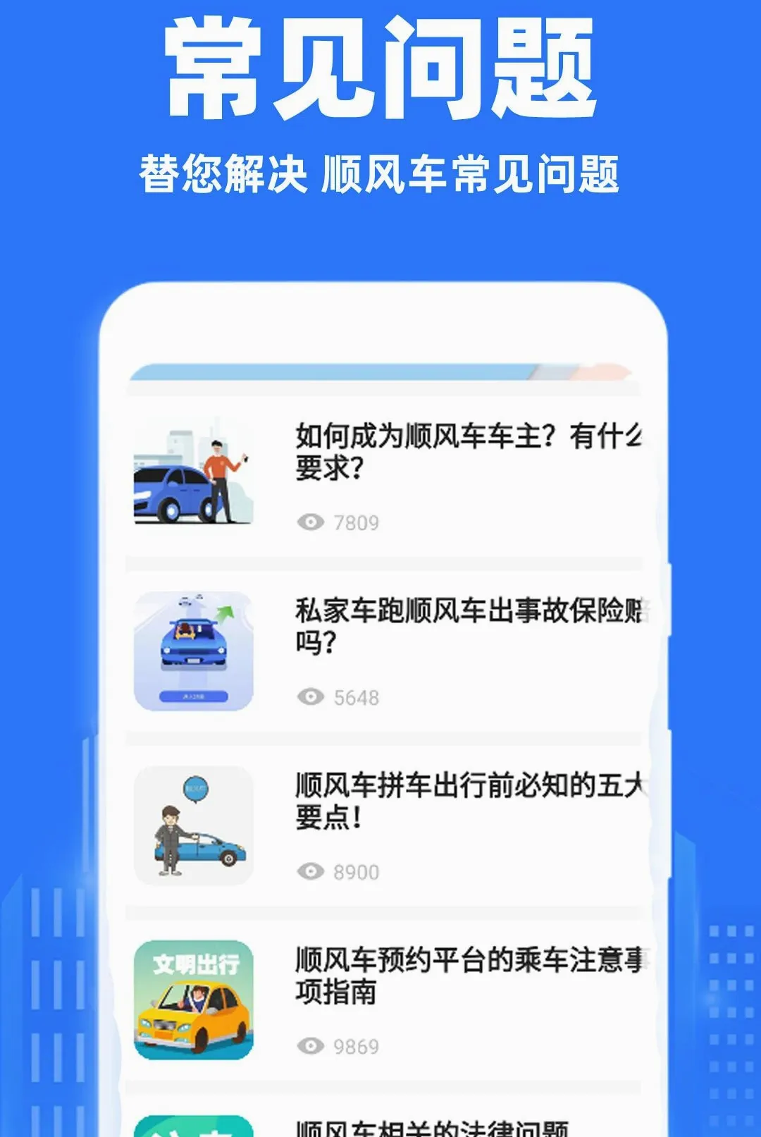 С��˳�糵����(˳�糵˾������)v1.0.1 ��Ѱ��ͼ