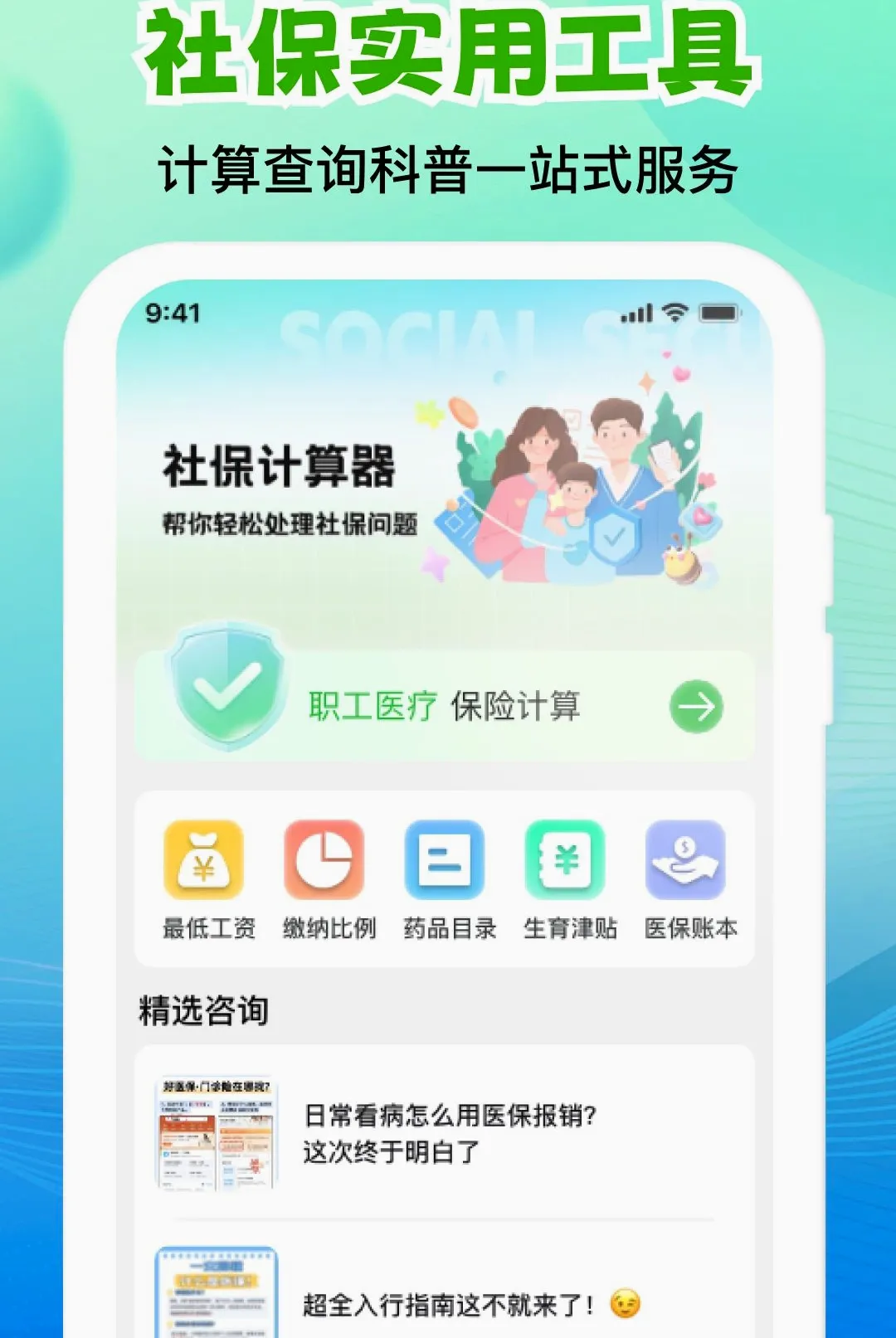 �����籣ҽ������ܼҰ�׿���ֻ���v1.0.2 �ٷ������ͼ