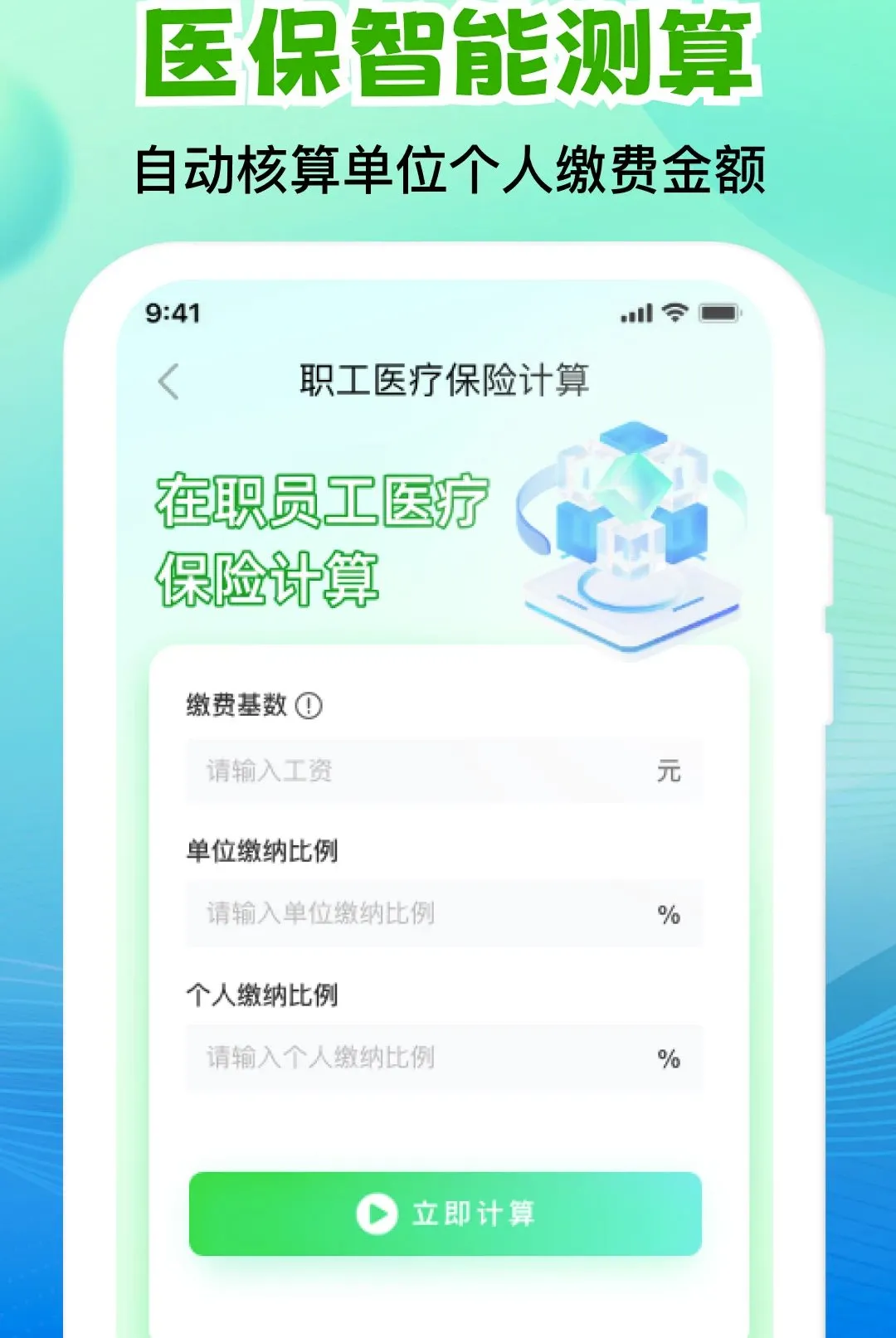�����籣ҽ������ܼҰ�׿���ֻ���v1.0.2 �ٷ������ͼ