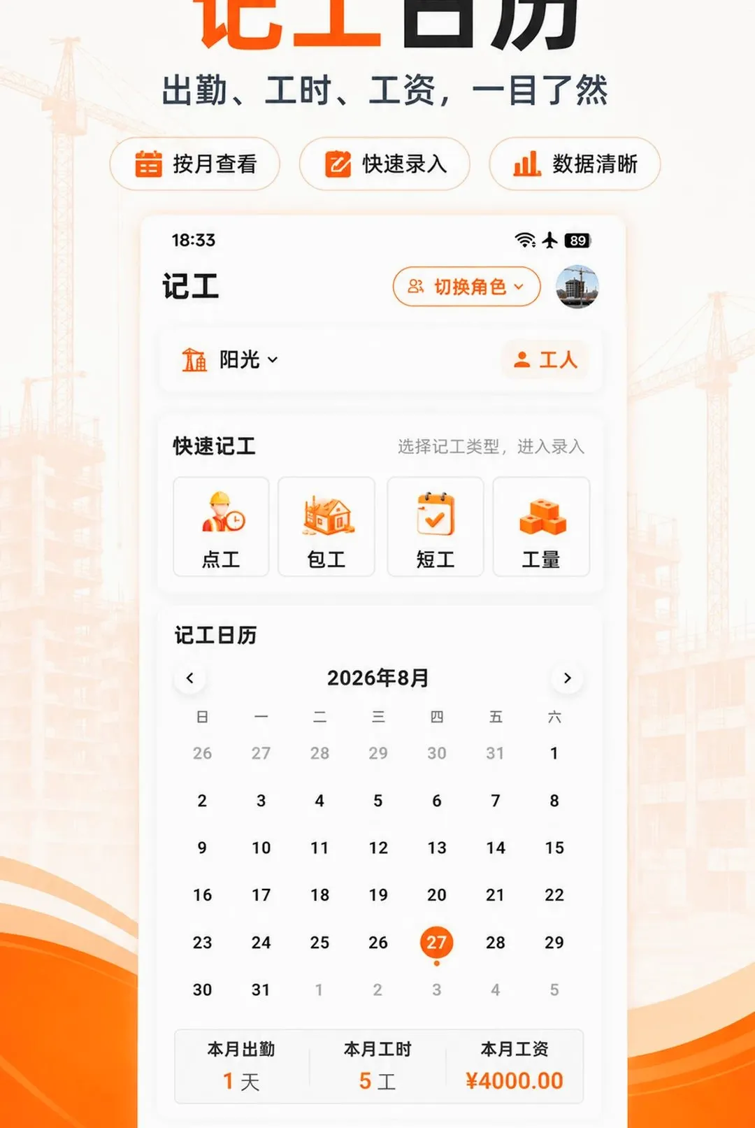 工地记工记账软件最新手机版 工地记工记账软件最新手机版