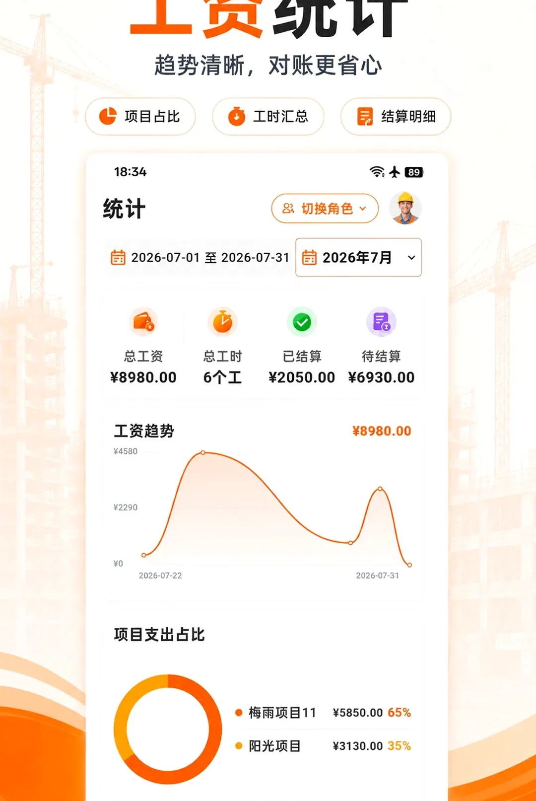 工地记工记账软件最新手机版 工地记工记账软件最新手机版
