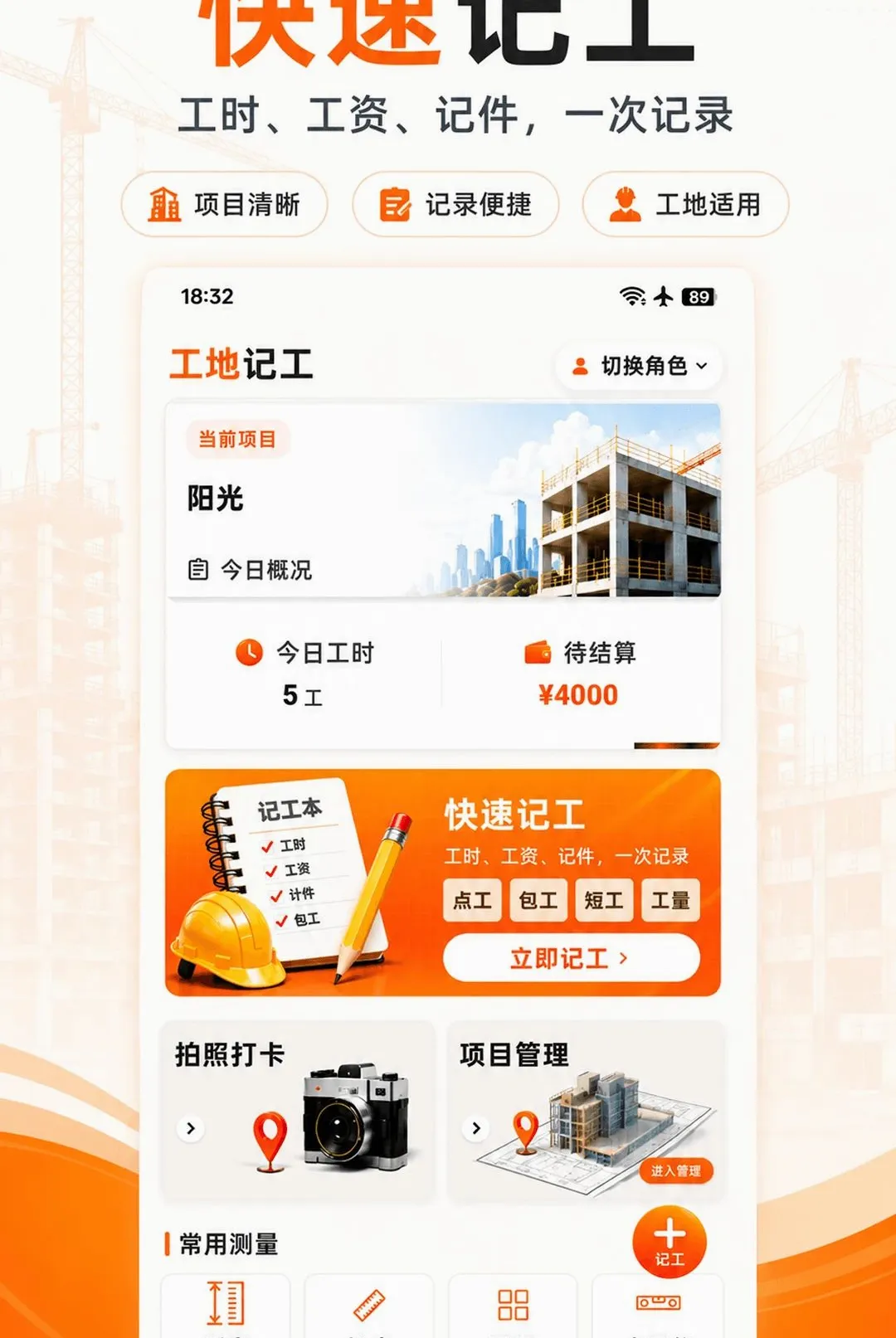 工地记工记账软件最新手机版 工地记工记账软件最新手机版
