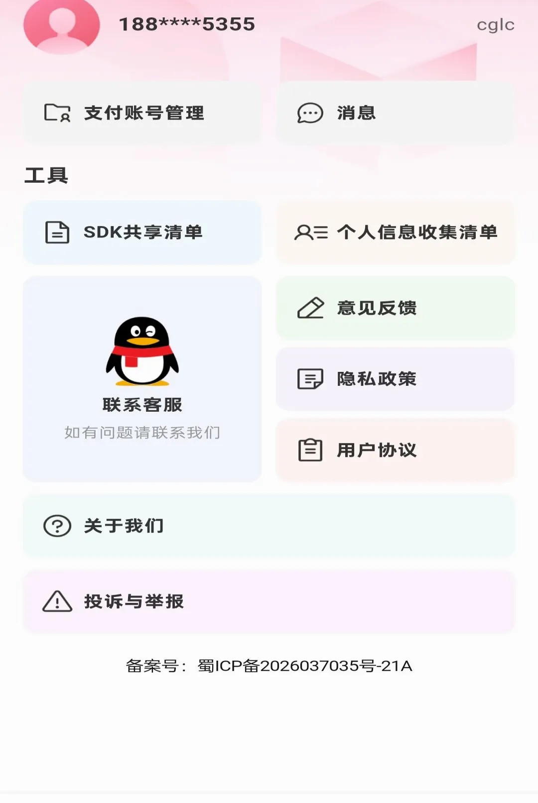 ��������˾����2026�ٷ����°汾v1.0.0 ��׿���ͼ