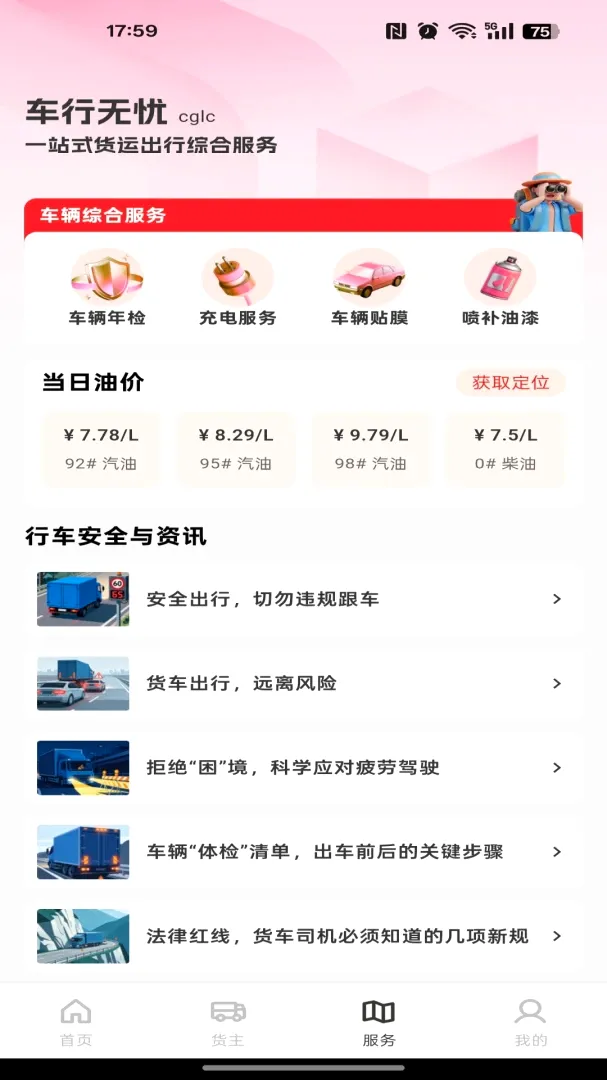 货车满载司机版2026官方最新版本 货车满载司机版2026官方最新版本