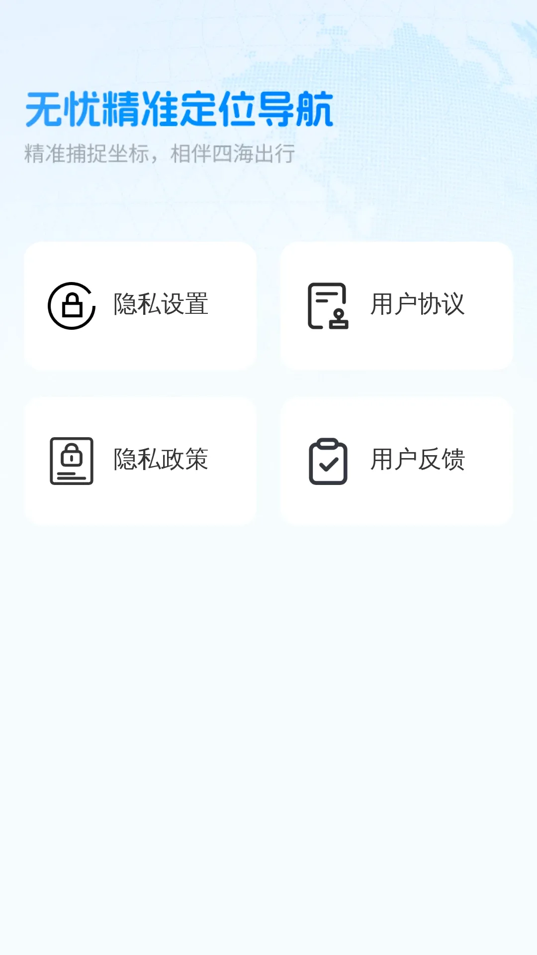 无忧精准定位导航软件2026官方最新版本 无忧精准定位导航软件2026官方最新版本