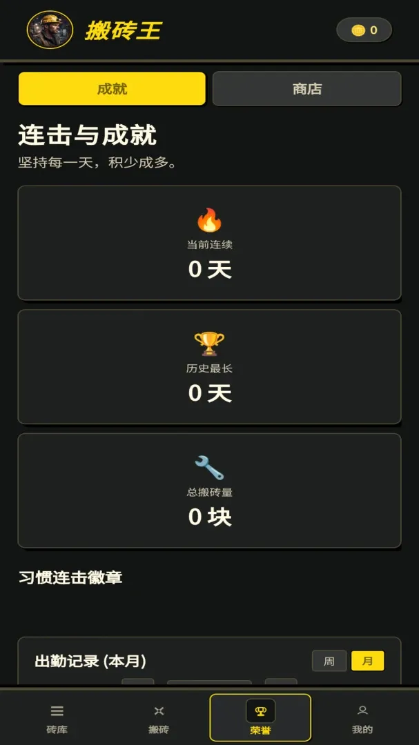 ���ϰ�ש��(ϰ��������Ϸ)v1.0.1 �ٷ������ͼ