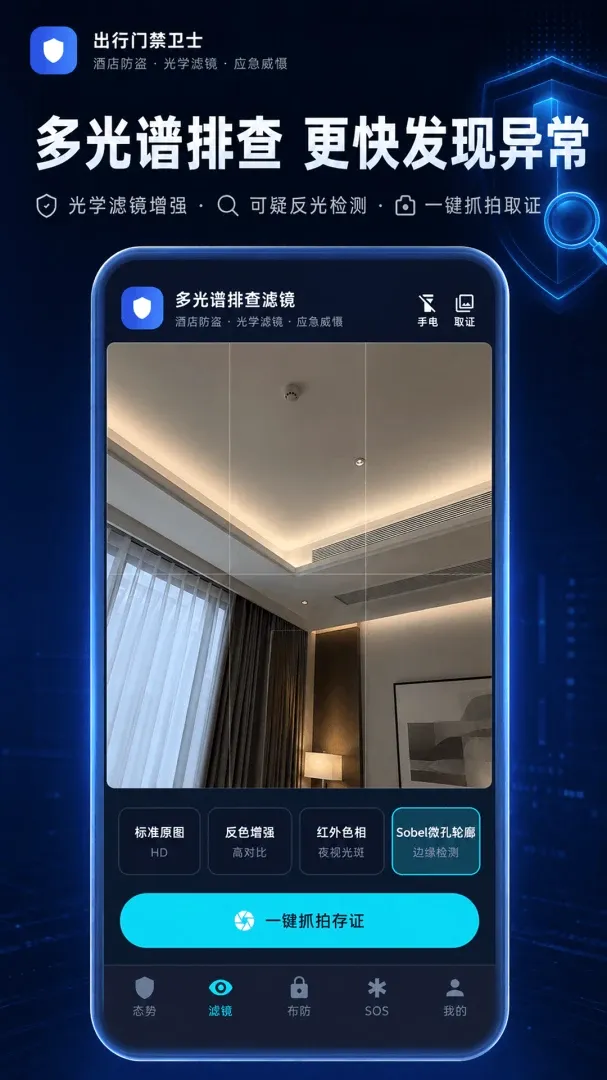 ����ͷDetector(ס�ް�ȫ����)v3.0.1.301 �ٷ������ͼ