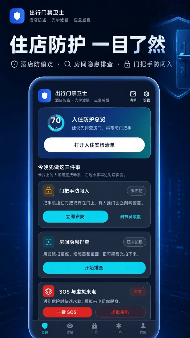 ����ͷDetector(ס�ް�ȫ����)v3.0.1.301 �ٷ������ͼ
