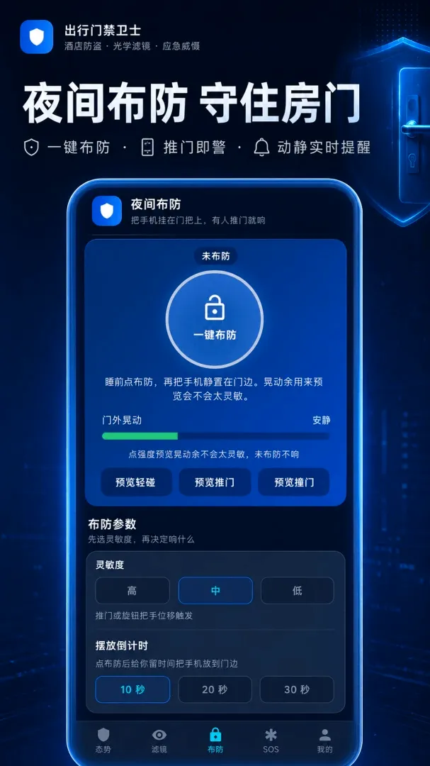 ����ͷDetector(ס�ް�ȫ����)v3.0.1.301 �ٷ������ͼ