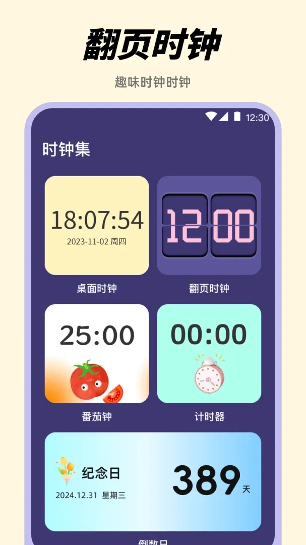 ������Alarm����ʱ������(ʱ���������)v3.8.1.38 �ٷ������ͼ
