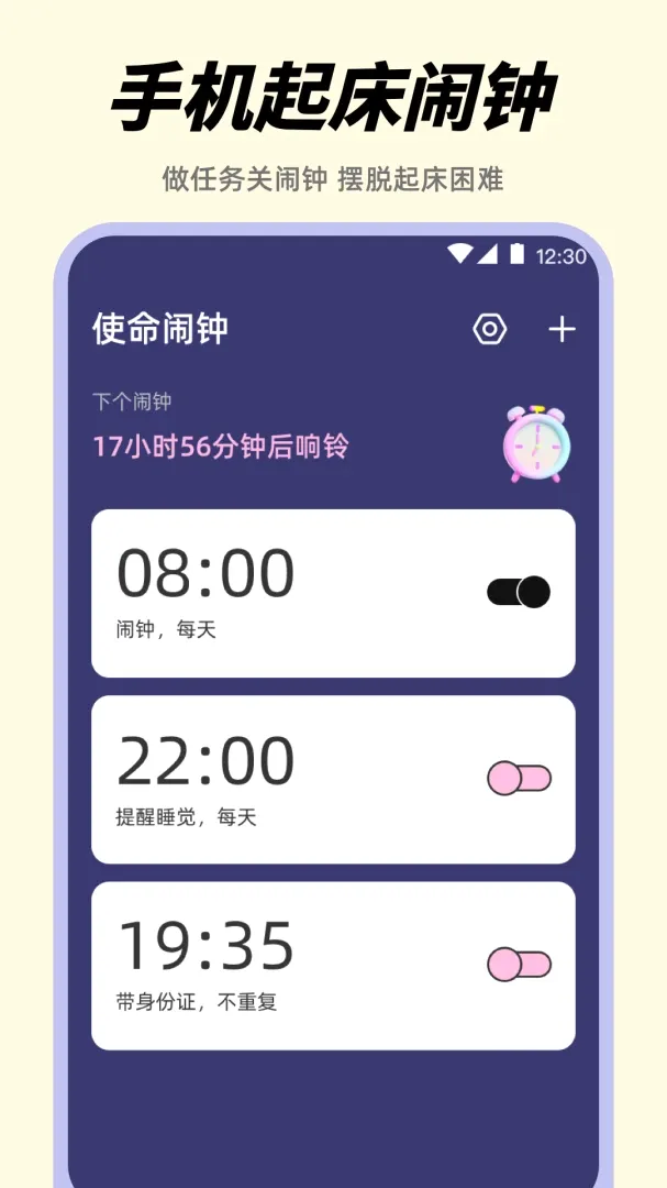 ������Alarm����ʱ������(ʱ���������)v3.8.1.38 �ٷ������ͼ