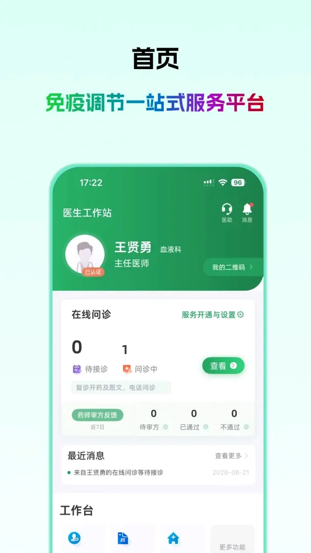 欣医伴医生版安卓版手机版 欣医伴医生版安卓版手机版