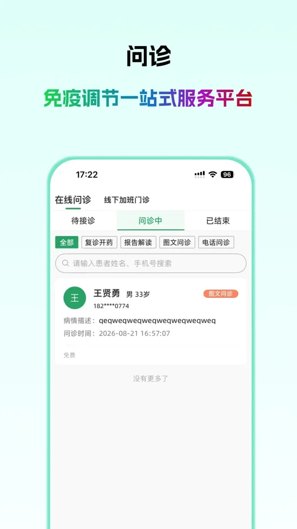 ��ҽ��ҽ���氲׿���ֻ���v1.0.1 �ٷ������ͼ
