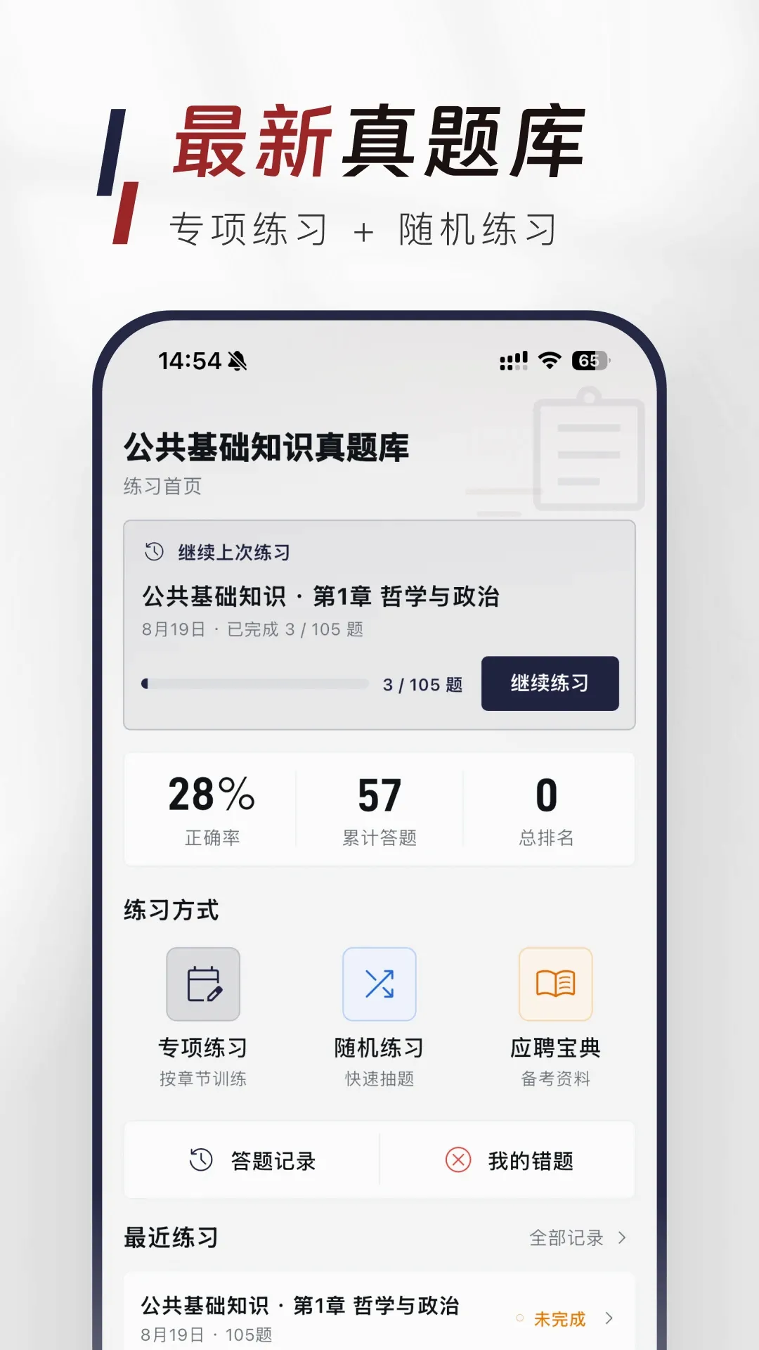 ��������֪ʶ�����APP2026���°汾v1.1.0 �ֻ����ͼ