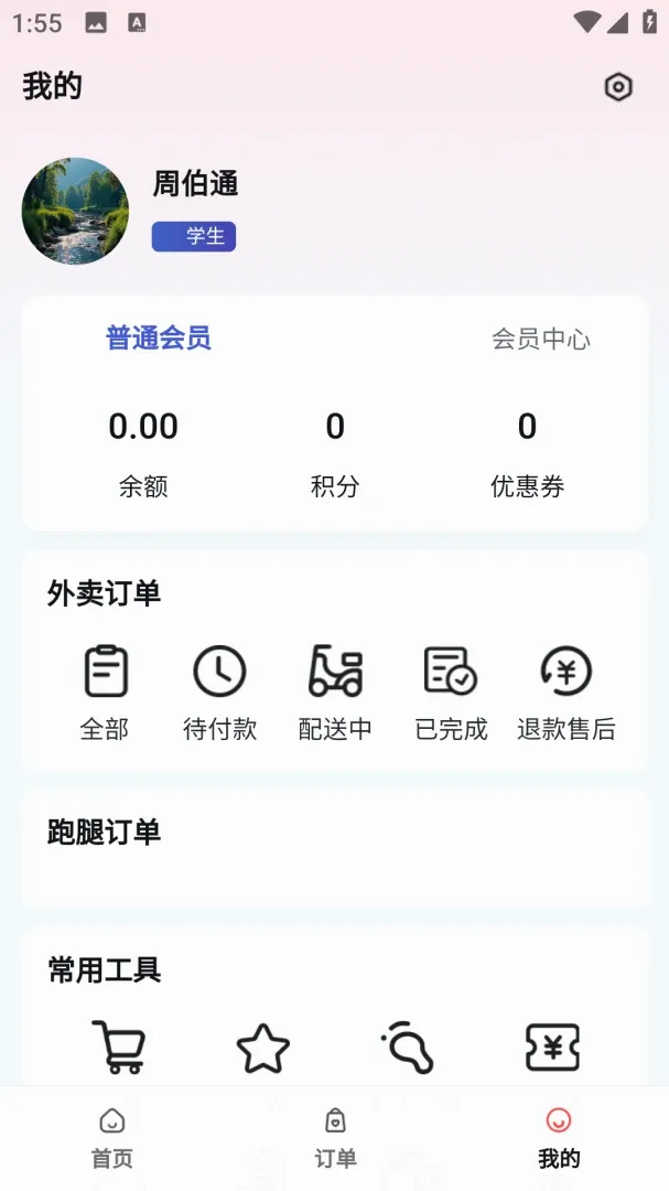 �㵥��(У԰�㵥ƽ̨)v1.0 �ֻ����ͼ