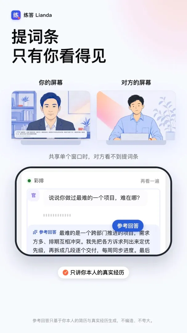 练答(AI面试助手) 练答(AI面试助手)