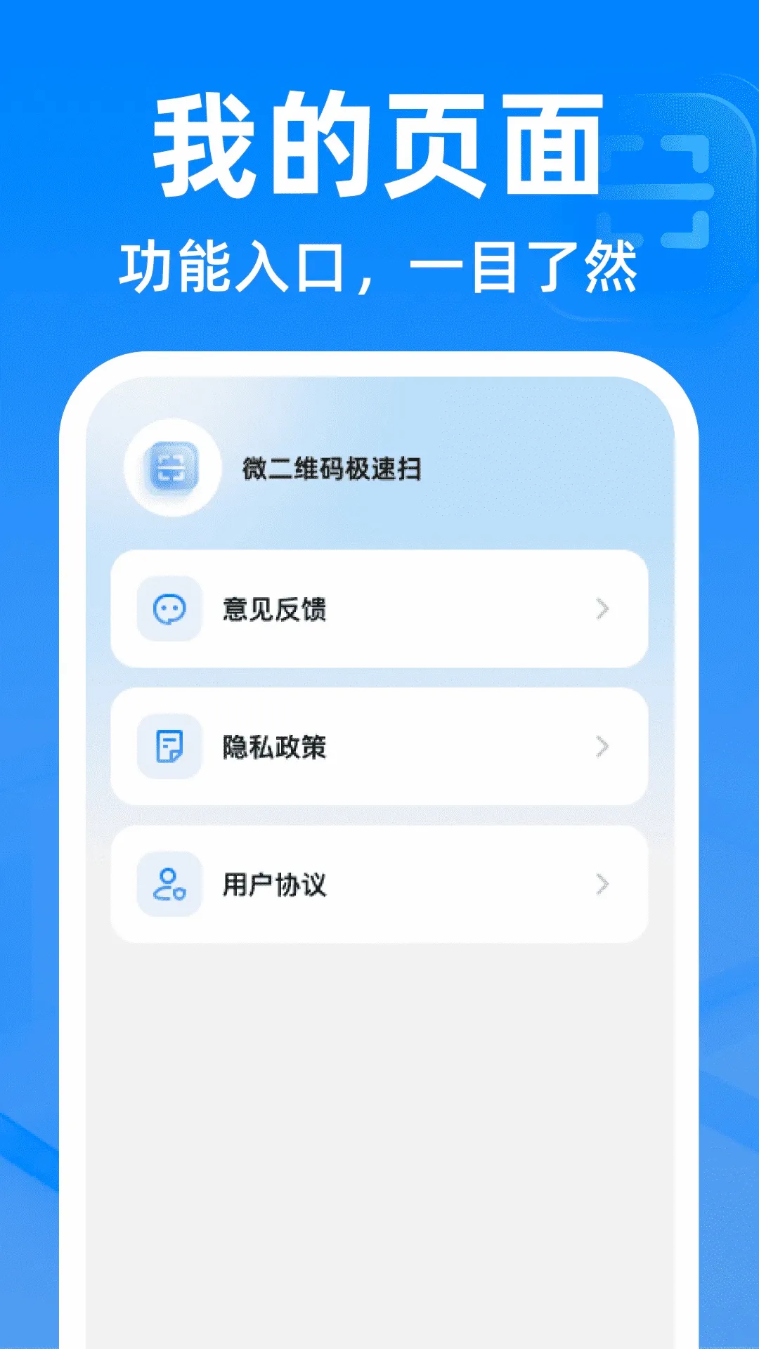 ΢��ά�뼫��ɨ����2026���°汾v1.0.2 �ٷ������ͼ