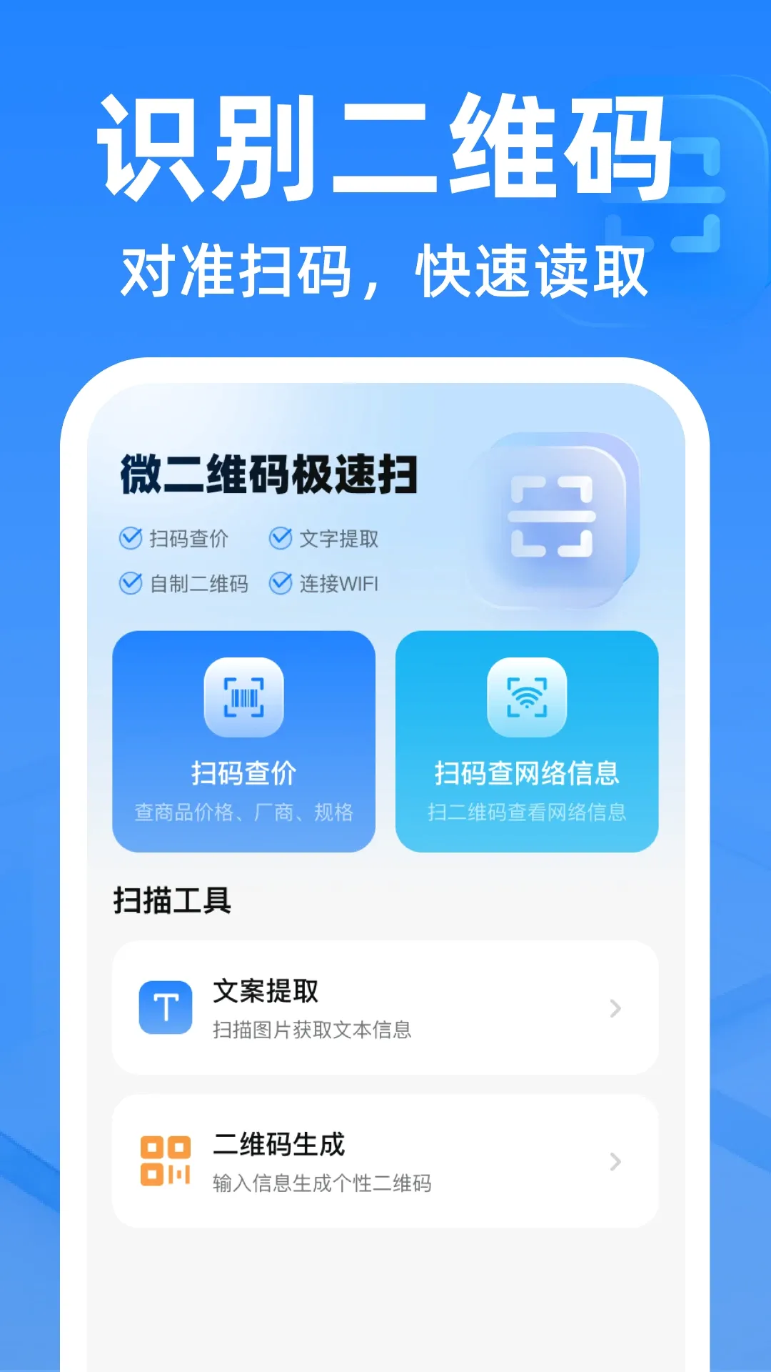 ΢��ά�뼫��ɨ����2026���°汾v1.0.2 �ٷ������ͼ