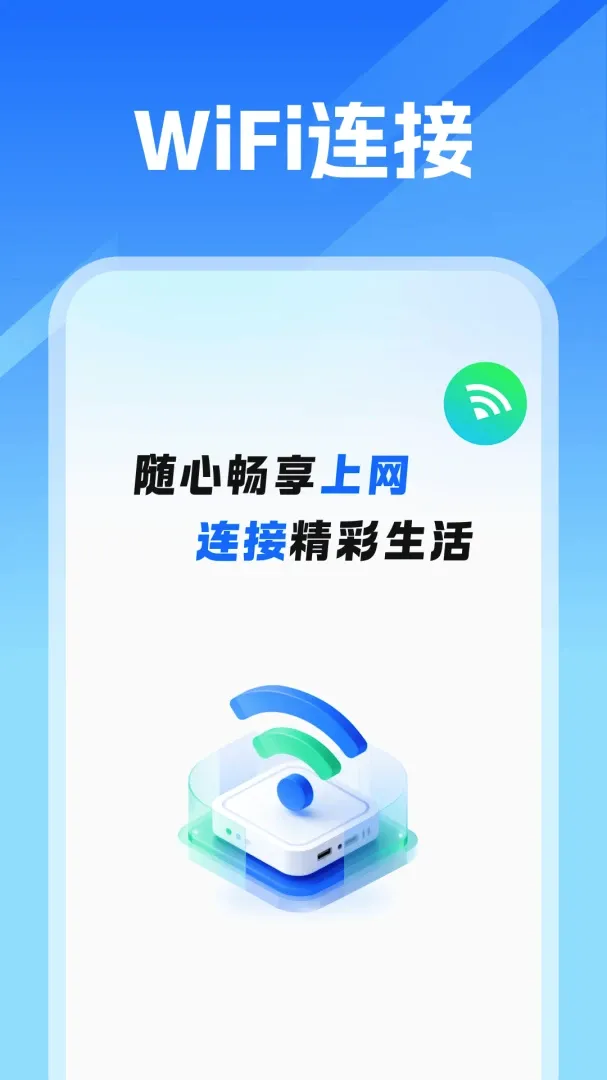 WiFi���ܼ�������2026���°汾v1.0 �ٷ������ͼ