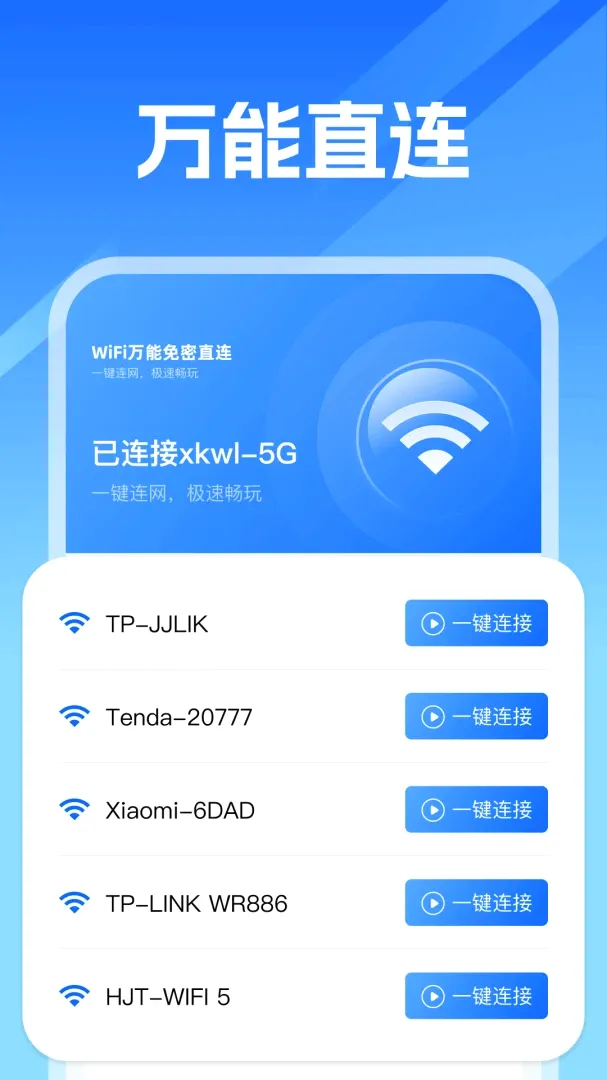 WiFi���ܼ�������2026���°汾v1.0 �ٷ������ͼ