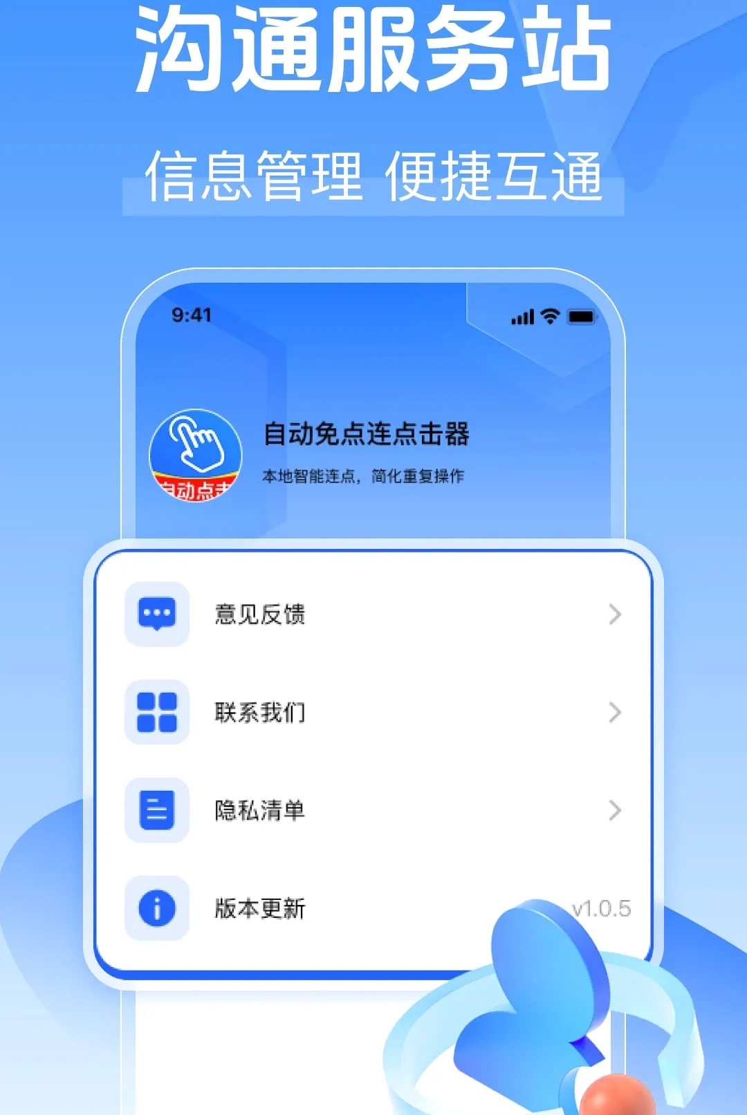 自动免点连点击器最新手机版 自动免点连点击器最新手机版