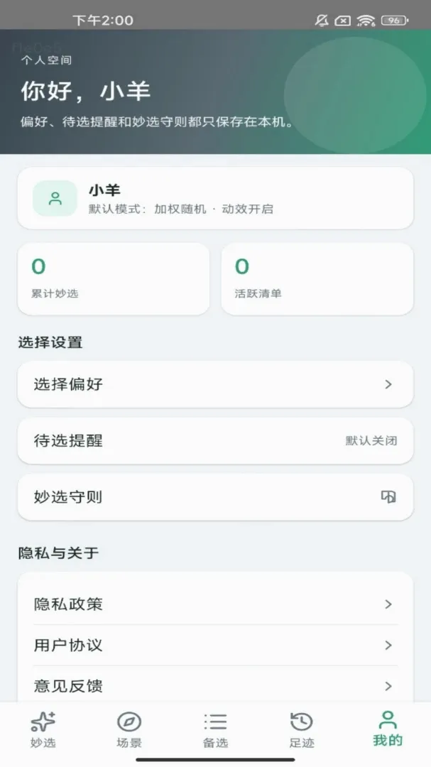 羊羊妙选安卓版手机版 羊羊妙选安卓版手机版
