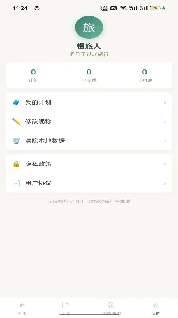 �˼�����(���мƻ�����)v1.0.2 ��Ѱ��ͼ