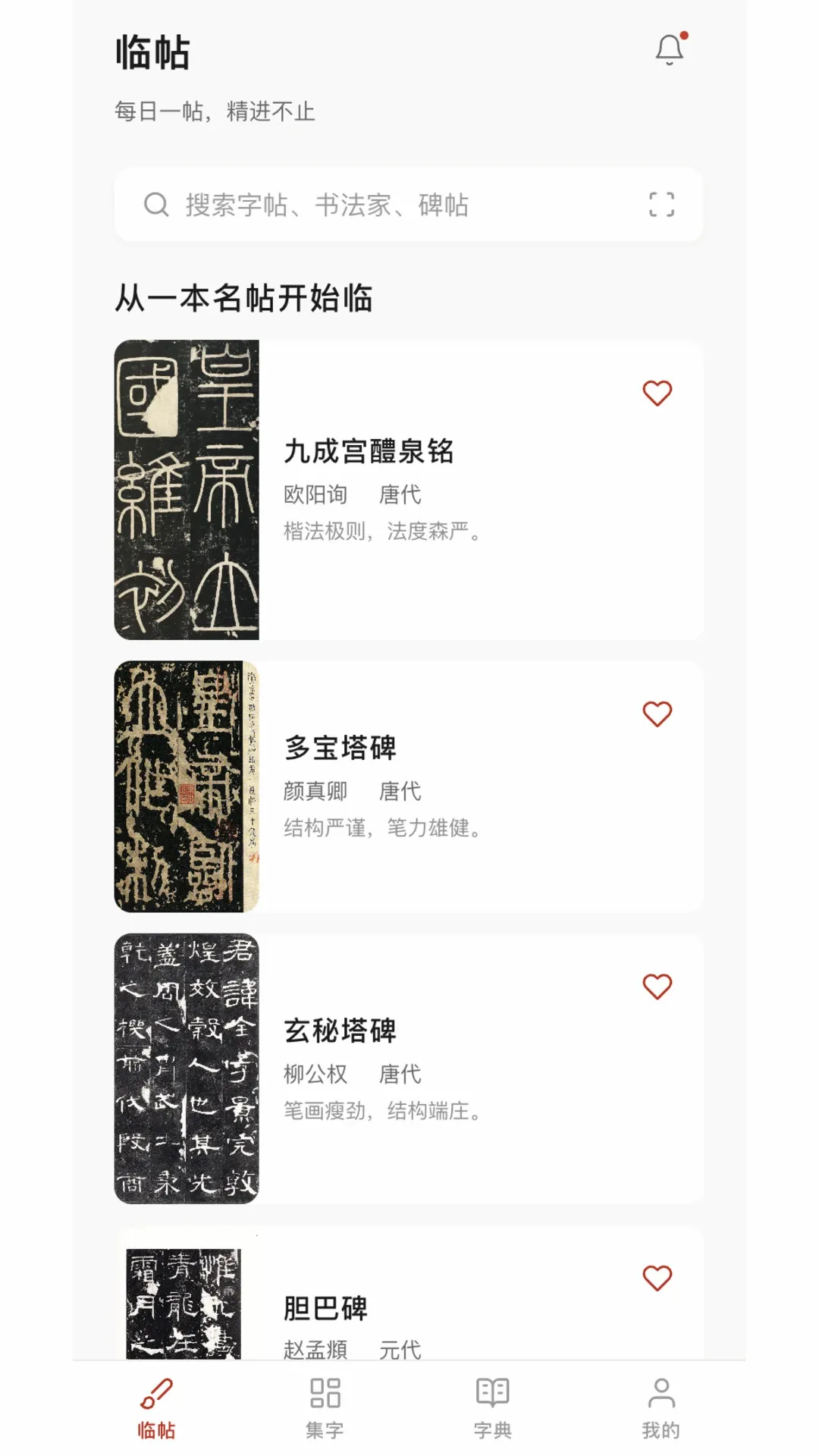 尊古书法2026官方最新版本 尊古书法2026官方最新版本