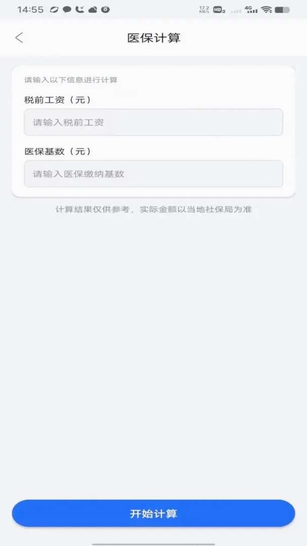 �籣��ҽ������ͨ(�籣����С����)v1.0 ��׿���ͼ