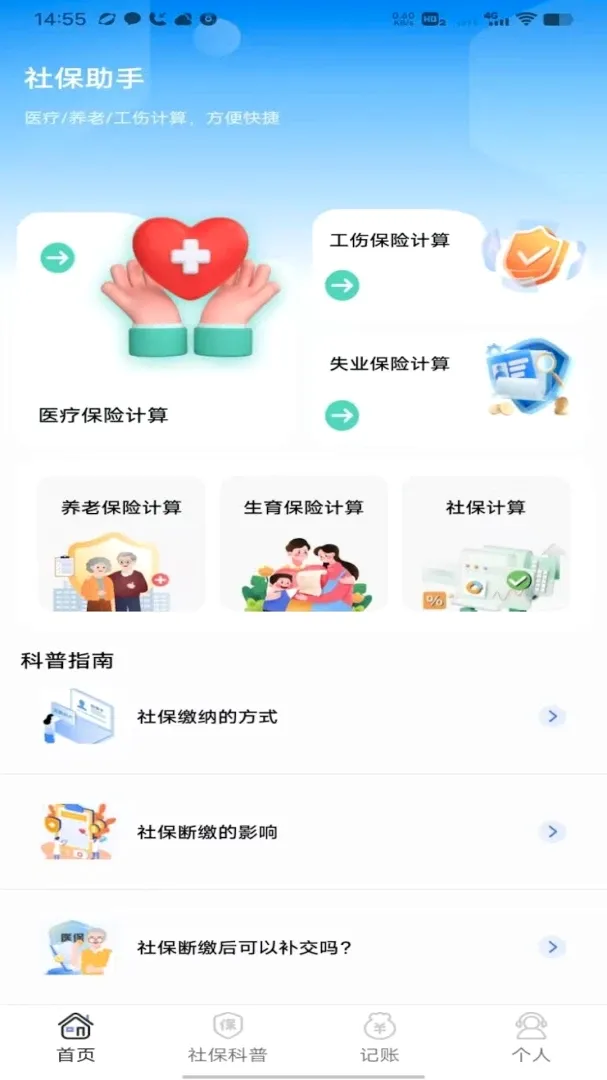 �籣��ҽ������ͨ(�籣����С����)v1.0 ��׿���ͼ