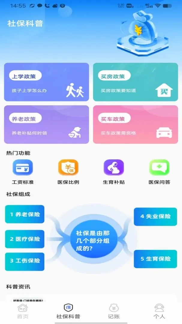 �籣��ҽ������ͨ(�籣����С����)v1.0 ��׿���ͼ