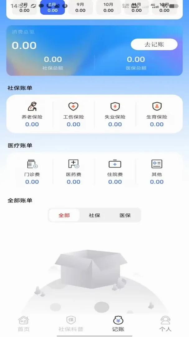 �籣��ҽ������ͨ(�籣����С����)v1.0 ��׿���ͼ