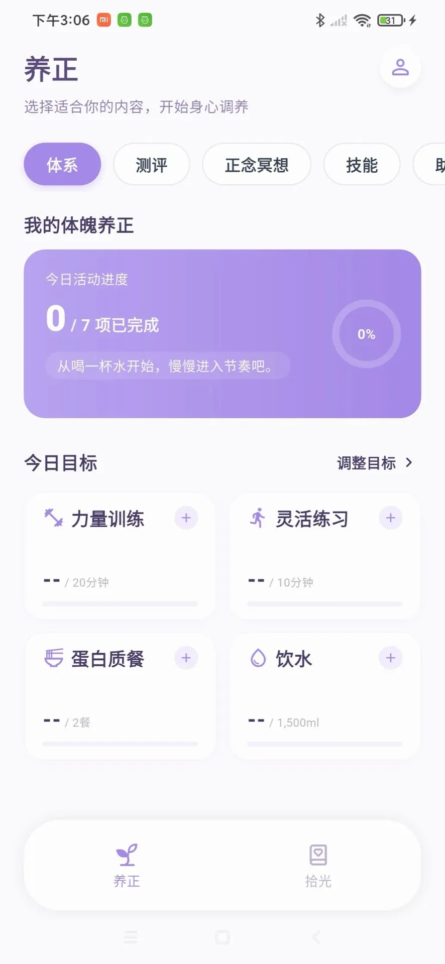心光养正(身心管理应用) 心光养正(身心管理应用)