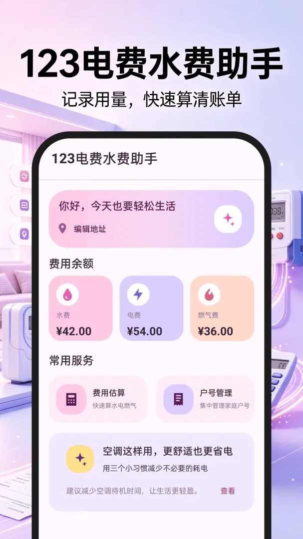 123电费水费助手2026最新版本 123电费水费助手2026最新版本