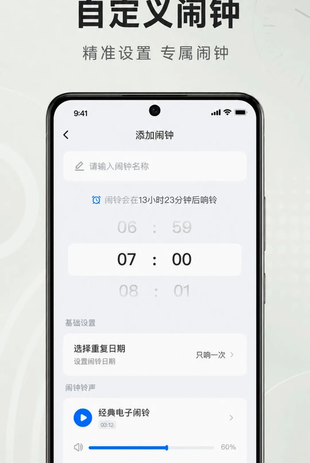 准时响闹钟软件(时间管理工具) 准时响闹钟软件(时间管理工具)