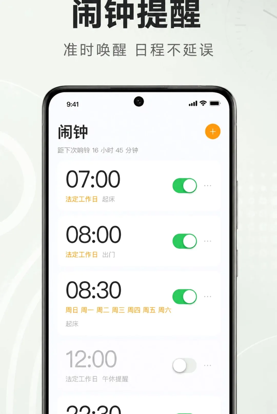 准时响闹钟软件(时间管理工具) 准时响闹钟软件(时间管理工具)